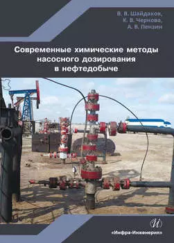 Современные химические методы насосного дозирования в нефтедобыче