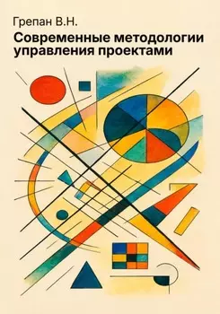Современные методологии управления проектами