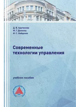 Современные технологии управления