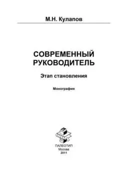 Современный руководитель: этап становления