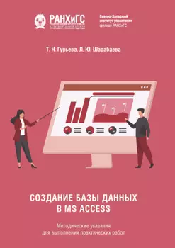 Создание базы данных в MS Access