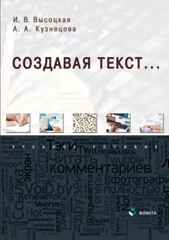 Создавая текст…