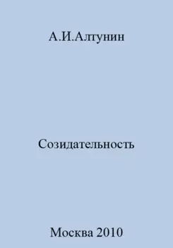 Созидательность