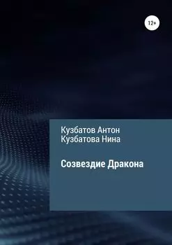 Созвездие Дракона