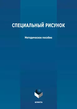 Специальный рисунок
