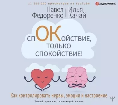 Спокойствие, только спокойствие! Как контролировать нервы, эмоции и настроение