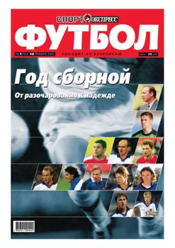 Спорт-экспресс Футбол №01/2001
