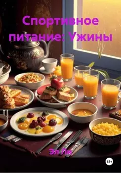 Спортивное питание: Ужины