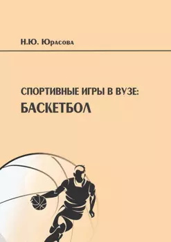 Спортивные игры в вузе. Баскетбол