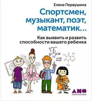 Спортсмен, музыкант, поэт, математик… Как выявить и развить способности вашего ребенка