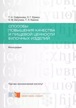 Способы повышения качества и пищевой ценности булочных изделий