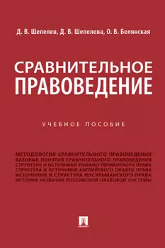 Сравнительное правоведение