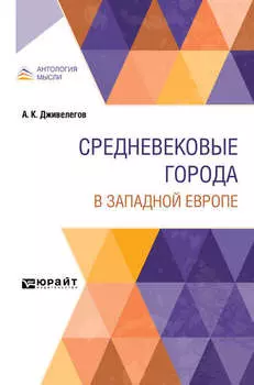 Средневековые города в западной европе