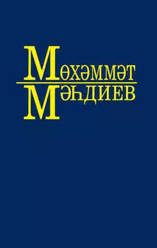 срлр 10 томда. 1 т. Без – кырык беренче ел балалары (повесть), Фронтовиклар (роман)
