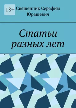 Статьи разных лет
