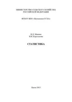 Статистика. Часть 1. Теория статистики