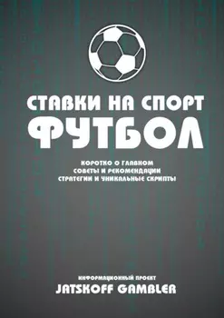 Ставки на спорт. Футбол