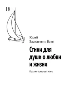 Стихи для души о любви и жизни. Поэзия помогает жить