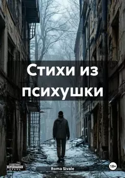 Настроение Дурдом: Стихи