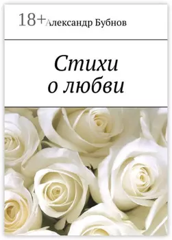 Стихи о любви