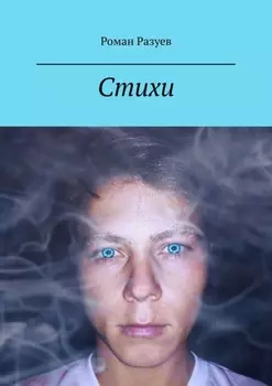 Стихи о любви. Любить как в сказке