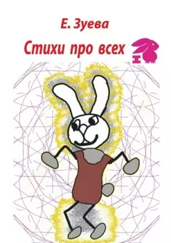 Стихи про всех