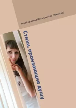 Стихи, пронзающие душу