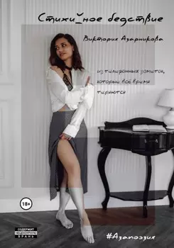 Стихийное бедствие
