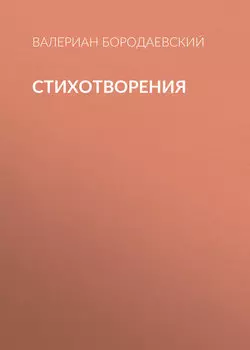 Стихотворения