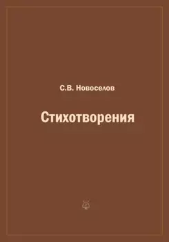 Стихотворения