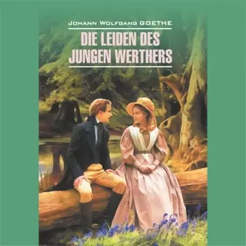 Страдания юного Вертера / Die Leiden des Jungen Werthers