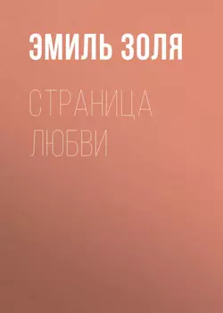 Страница любви