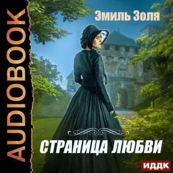 Страница любви