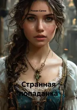 Испытание для избранной. Драконье дитя