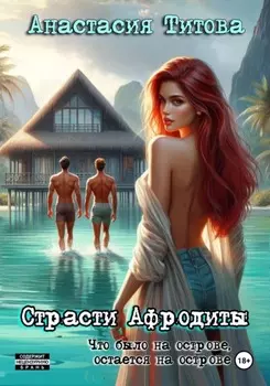 Соседка для трех (не)верных мужей