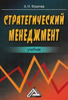 Стратегический менеджмент