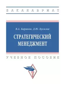 Стратегический менеджмент