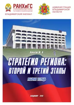 Стратегия региона: второй и третий этапы