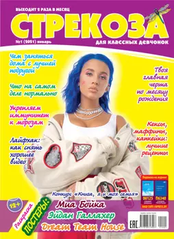 Стрекоза №01/2021