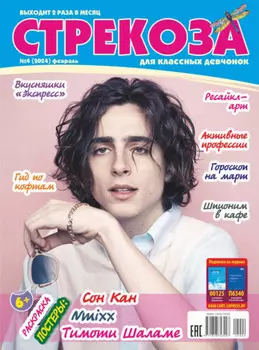 Стрекоза №04/2024