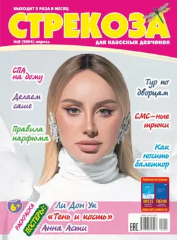 Стрекоза №08/2024