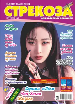 Стрекоза №09/2022