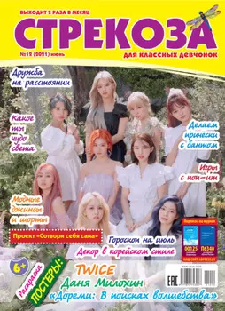 Стрекоза №12/2021