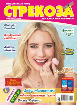 Стрекоза №13/2023