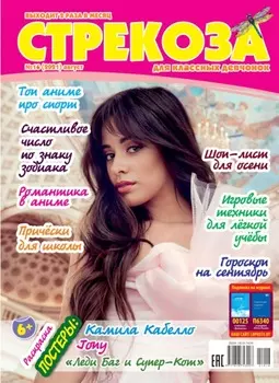 Стрекоза №16/2021