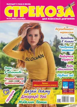 Стрекоза №18/2022