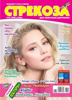 Стрекоза для классных девчонок №22/2020