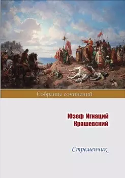 Стременчик