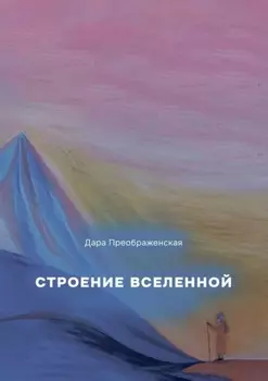 Строение Вселенной