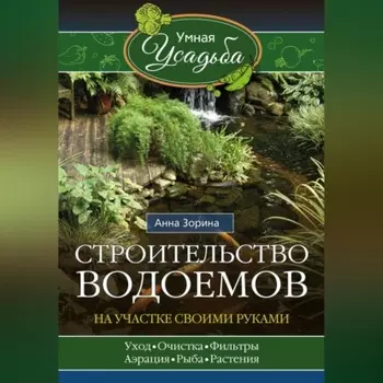 Строительство водоемов на участке своими руками